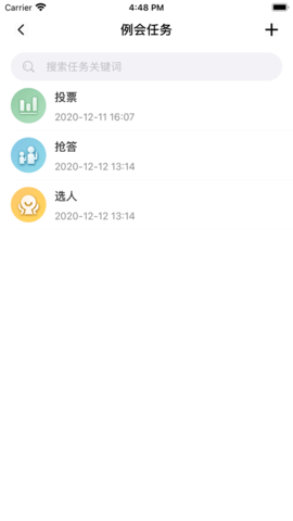 魔笛会议app 1.0.0 安卓版截图_1