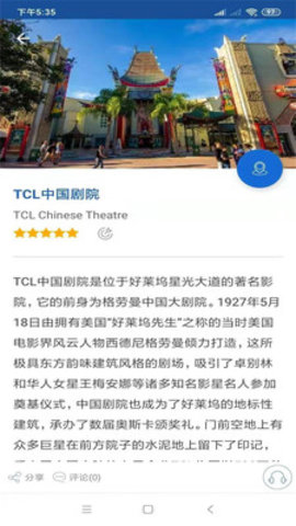 洛杉矶旅行语音导游app 6.1.5 安卓版截图_3