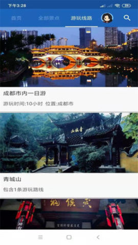 成都旅行语音导游app 6.1.5 安卓版截图_2