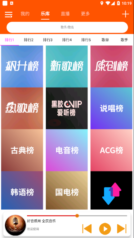 全民音乐app截图_2