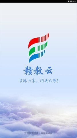 赣教云江西省中小学线上教学平台 5.1.9.1 安卓版截图_3