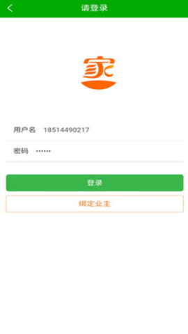 家里家外app 1.0.0 安卓版截图_4