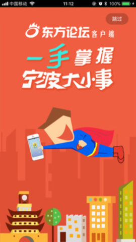 宁波东论app 4.3.5.0 安卓版截图_4