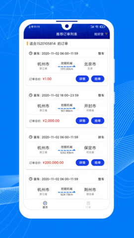 顺风大运车主端 1.0.0 安卓版截图_4