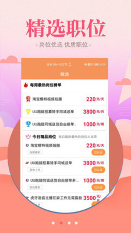 西柚聘品app 1.0.0 安卓版截图_2