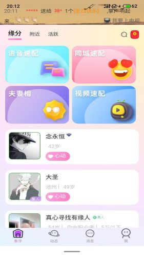 象牙app截图_1