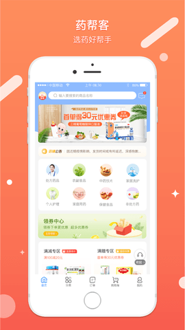 药帮客app 1.0.0 安卓版截图_2