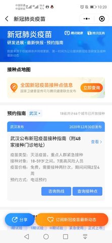 全国新冠疫苗接种点信息查询app 7.0.23 安卓版截图_3