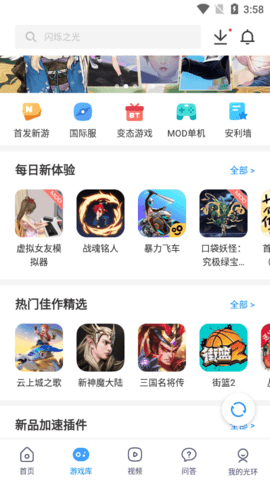 光环助手2021最新版 4.6.0 安卓版截图_2
