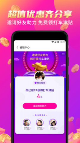 花小猪滴滴出行app 1.2.0 安卓版截图_2