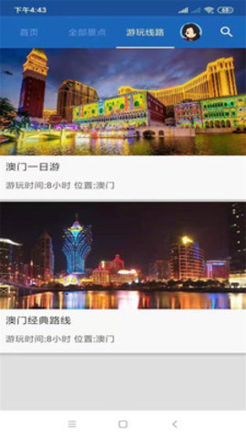 澳门旅行语音导游app 6.1.6 安卓版截图_3