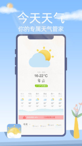 今天天气 1.0.0 安卓版截图_4