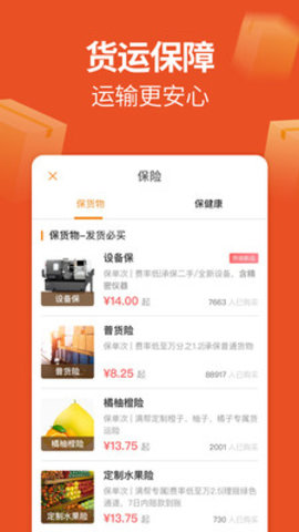 运满满货主版app 5.89.3.0 安卓版截图_1