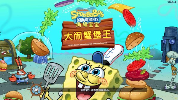 SpongeBob Krusty Cook Off(海绵宝宝大闹蟹堡王中文版)截图_2