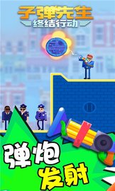 子弹先生终结行动 1.1.3 安卓版截图_2