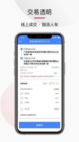 顺陆企业版app 8.7.1 安卓版截图_2