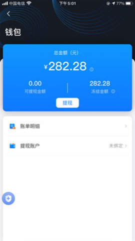 飞小豹出行司机端 1.2.0 安卓版截图_3