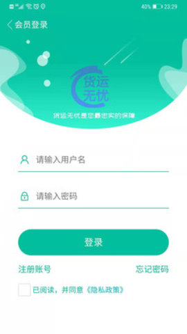 货运无忧app 0.0.1 安卓版截图_3