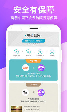 比心上门按摩app 1.0.0 安卓版截图_1