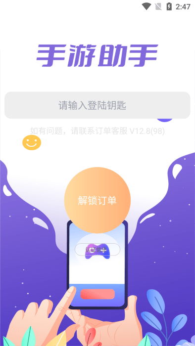 手游助手截图_2