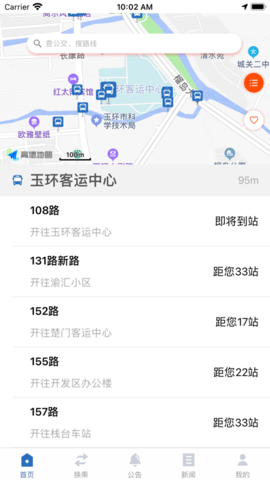 玉环公交app 1.0 安卓版截图_4