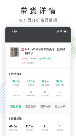飞瓜数据快手版 1.0.9 安卓版截图_2