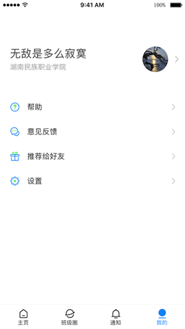 民院e校园app 1.0 安卓版截图_1