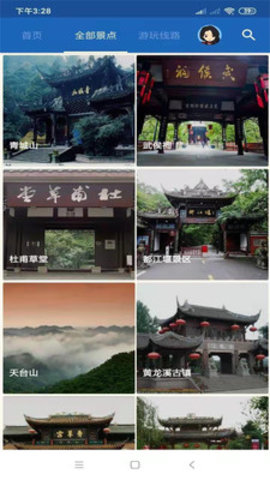 成都旅行语音导游app 6.1.5 安卓版截图_4