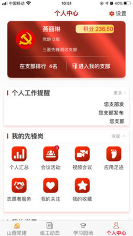 三晋先锋app最新版本 3.3.4 安卓版截图_3