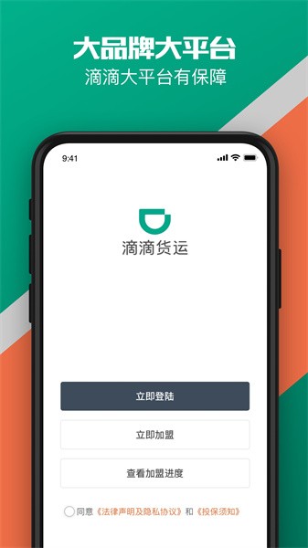 滴滴货运司机app截图_2