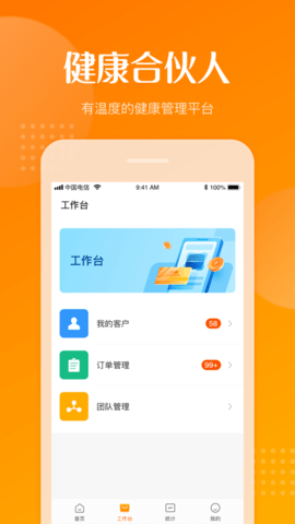 健康助力大使app 1.0.0 安卓版截图_1