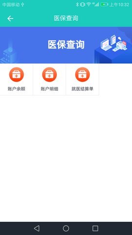 襄阳社保app 3.0.1.8 安卓版截图_4