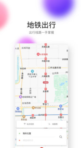 西安地铁乘车码 2.5.2.0 安卓版截图_2