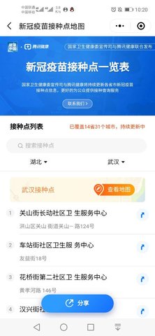 全国新冠疫苗接种点信息查询app 7.0.23 安卓版截图_4