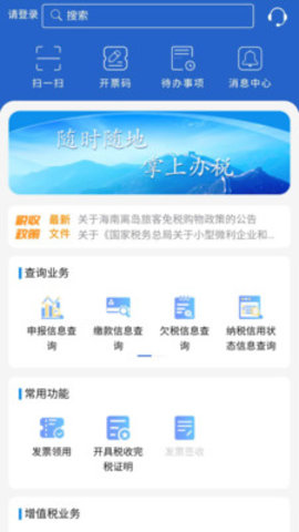 江苏税务社保缴纳app 1.0.37 安卓版截图_4