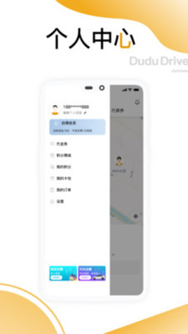 嘟嘟出行app 1.0 安卓版截图_1