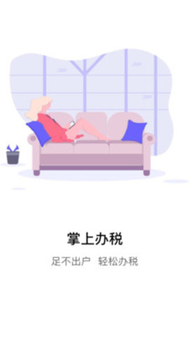 江苏税务社保缴纳app 1.0.37 安卓版截图_5