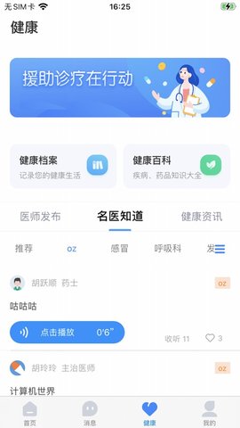 讯飞掌上医院app 1.0 安卓版截图_2