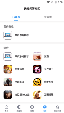 光环助手2021最新版 4.6.0 安卓版截图_4