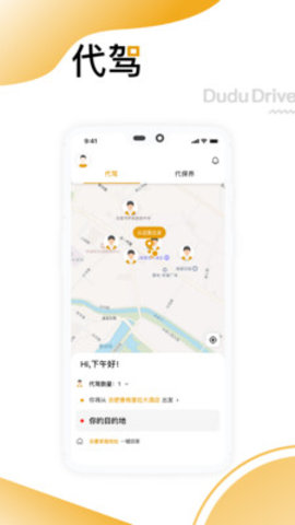 嘟嘟出行app 1.0 安卓版截图_4