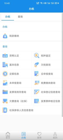 福建税务社保缴费app 2.0.2 安卓版截图_2