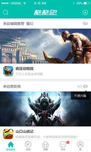 酷酷跑手机游戏盒子 9.9.9 安卓版截图_1