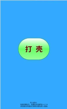 打壳官方正版 2.0.0 安卓版截图_1