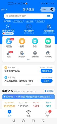 全国新冠疫苗接种点信息查询app 7.0.23 安卓版截图_1