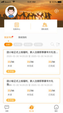 团小秘app 1.0.0 安卓版截图_4