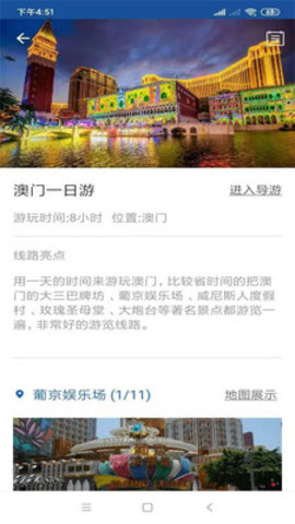 澳门旅行语音导游app 6.1.6 安卓版截图_2