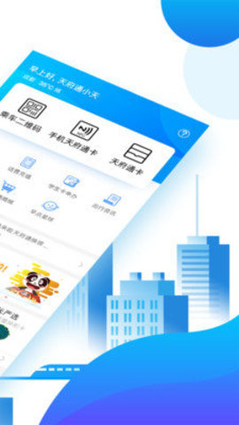 成都健康码app 3.6.0 安卓版截图_2