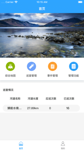 抚州河长制app 1.0.0 安卓版截图_2