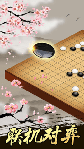 天梨五子棋 1.34 安卓版截图_4