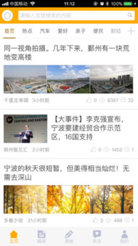 宁波东论app 4.3.5.0 安卓版截图_3